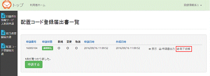 配置コード 申請手順 | 目録所在情報サービス